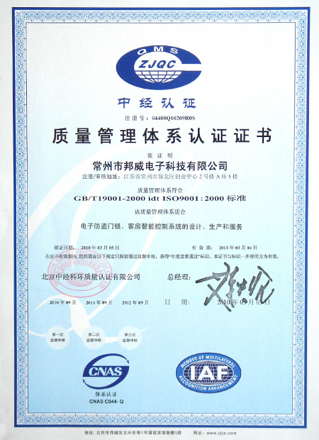 ISO9001质量治理体系认证证书（2010-2013年）